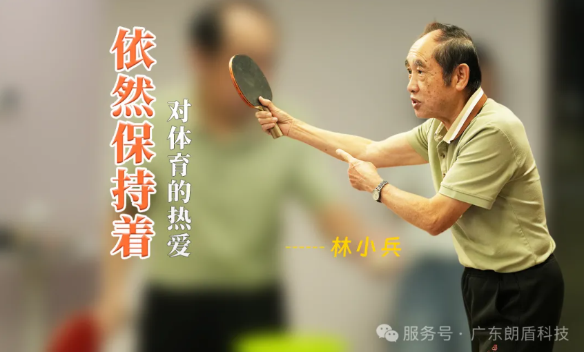 纪实:一场乒乓球教学,连接起朗盾人与运动的美好时光