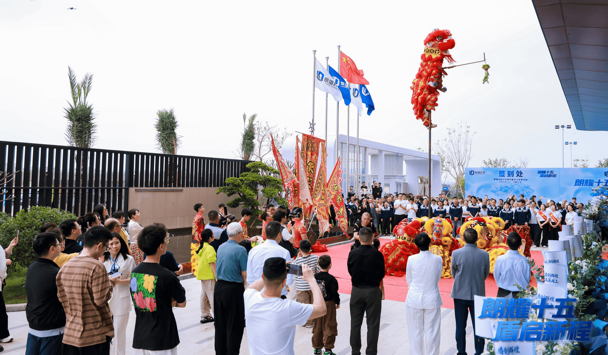 快讯:朗盾科技举行十五周年暨乔迁庆典,多方嘉宾齐聚共启高质量发展新篇章
