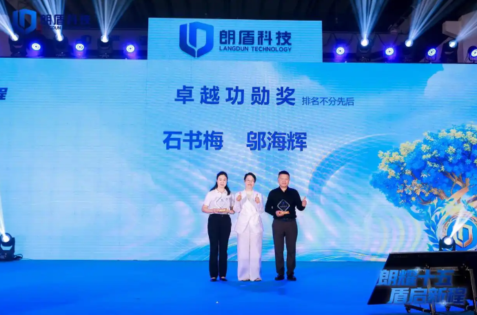 以时光为证，敬同行者：朗盾科技功勋表彰暖心落幕