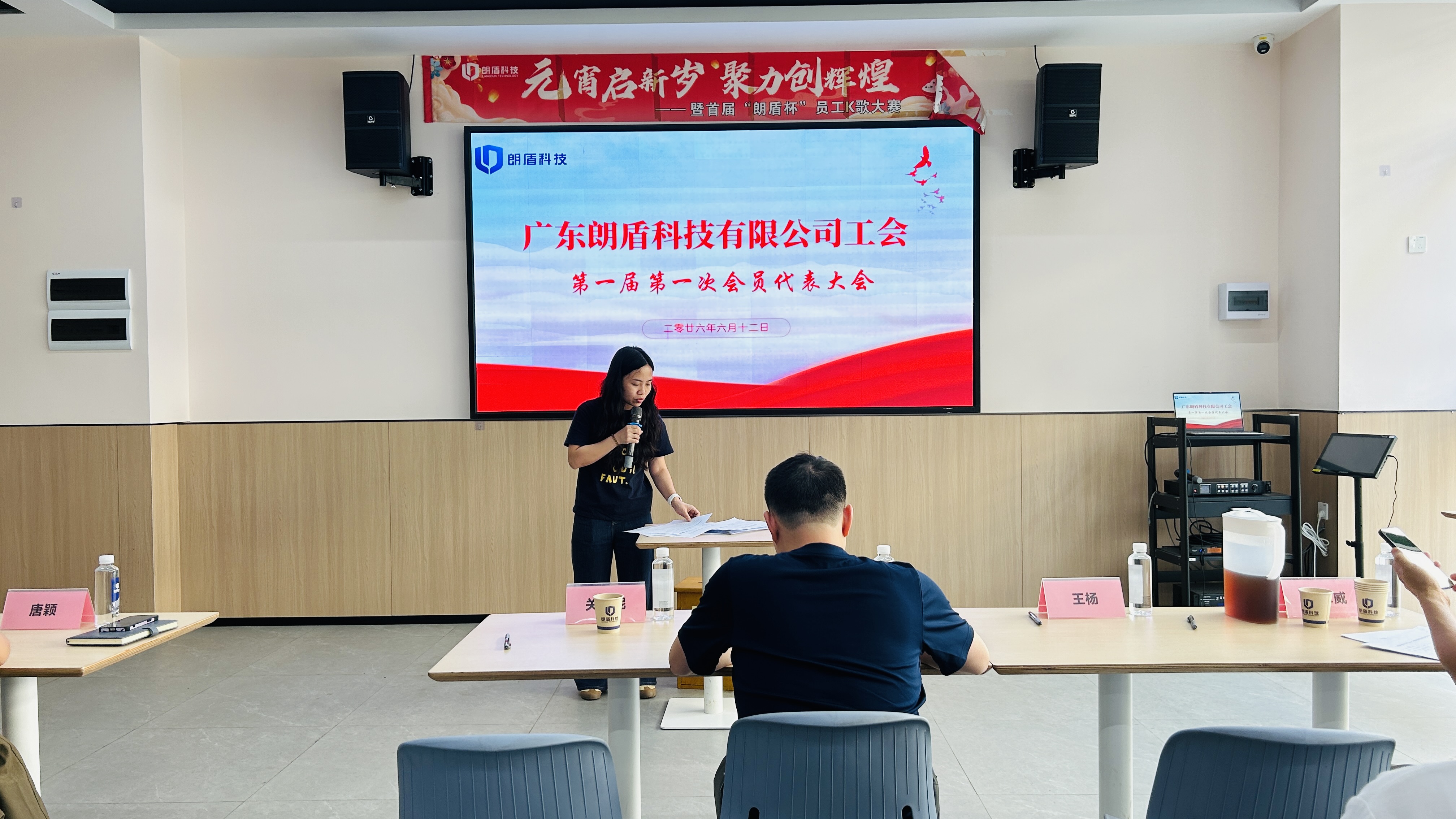 广东朗盾科技工会顺利完成首届委员会选举工作
