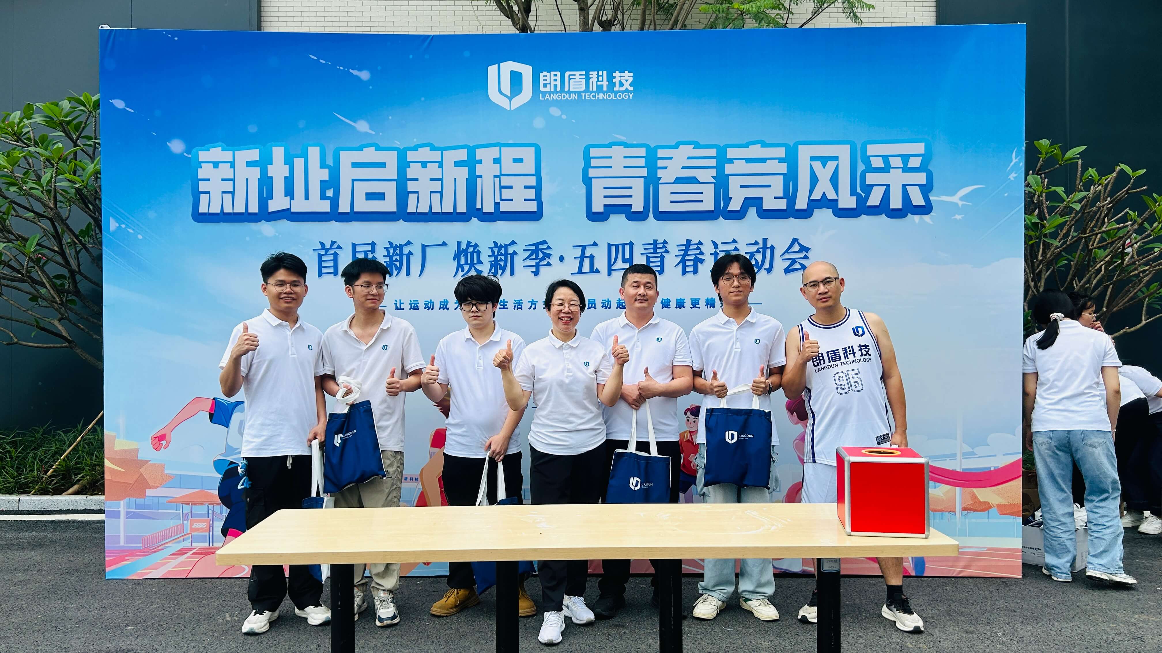 简讯：朗盾科技“五四”青年节暨Q1员工生日会在朗盾举行